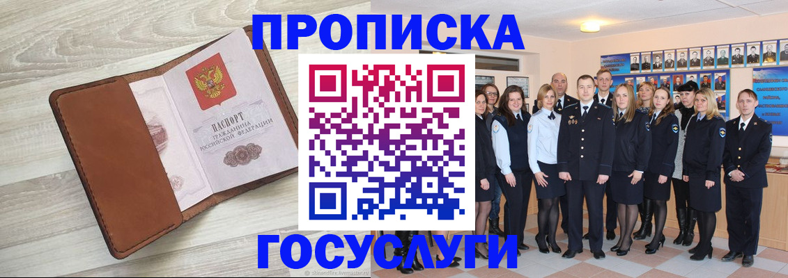 временная регистрация купить в Яхроме
